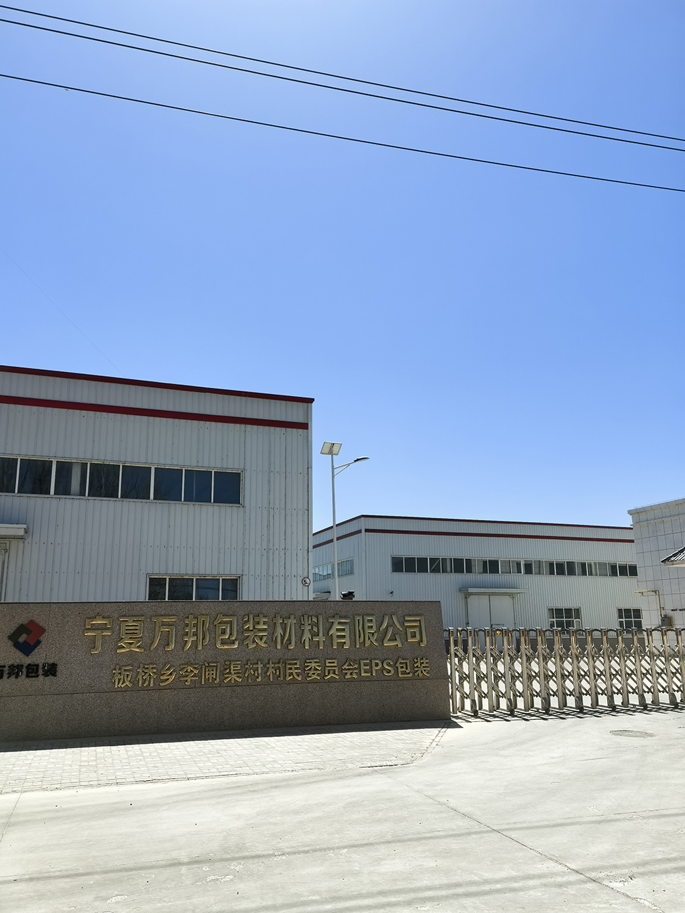 宁夏万邦包装材料有限公司